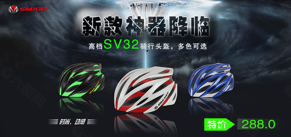 SV32运动头盔模版设计 末日画风