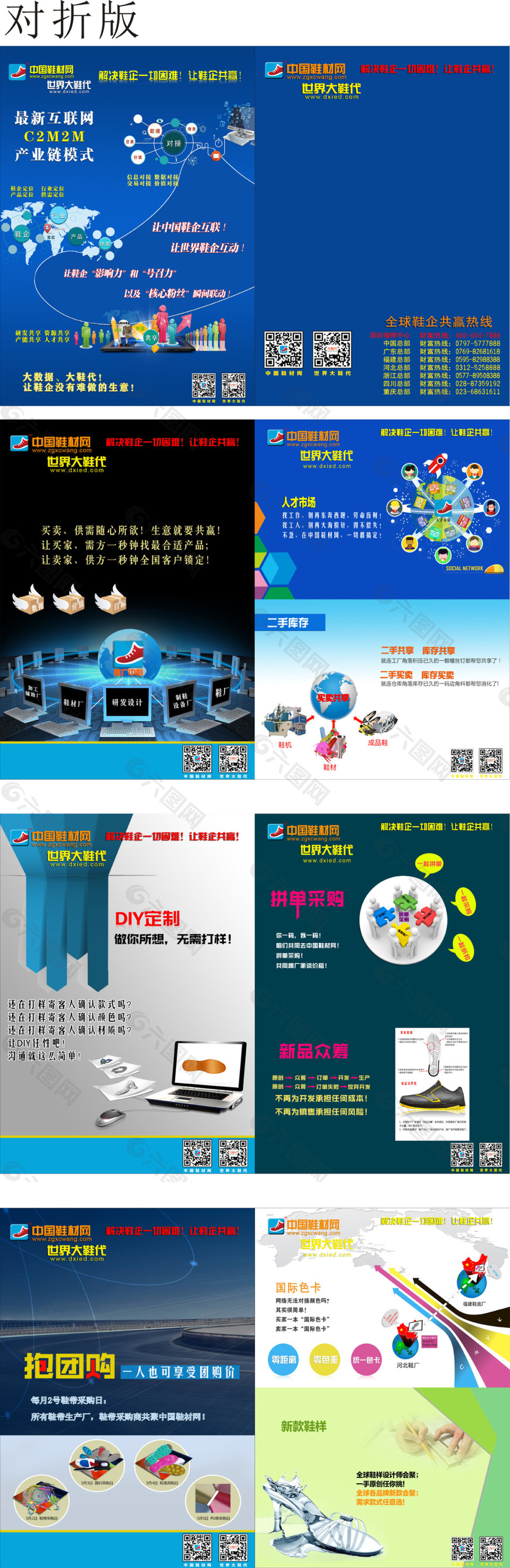 大鞋代--中国鞋材网宣传册