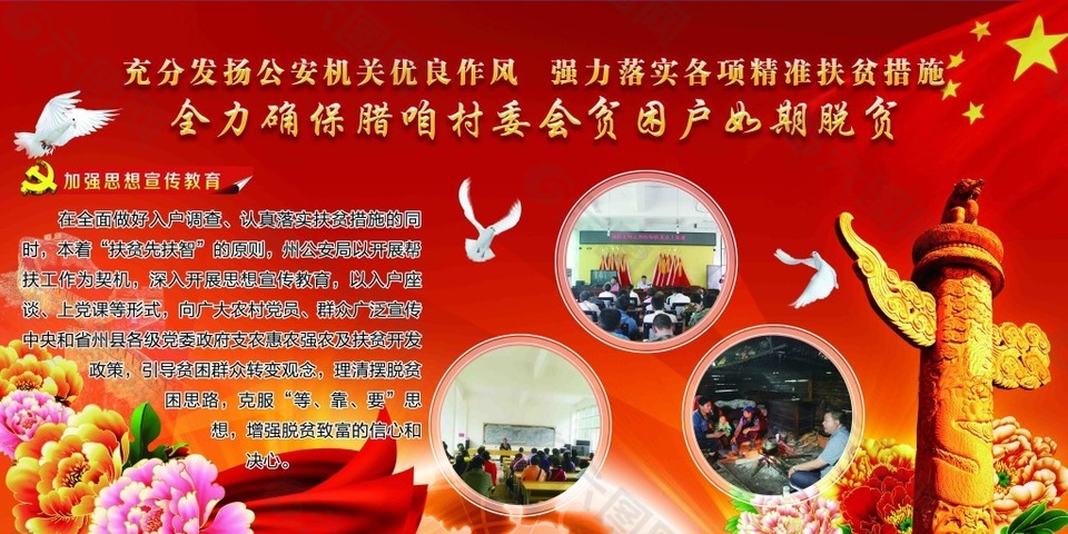 精美党建展板设计画面素材