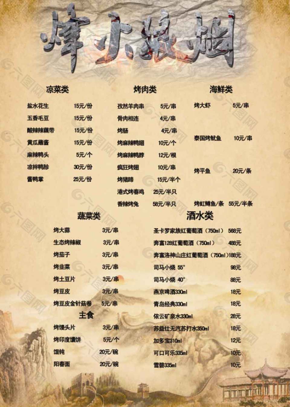 烽火狼烟