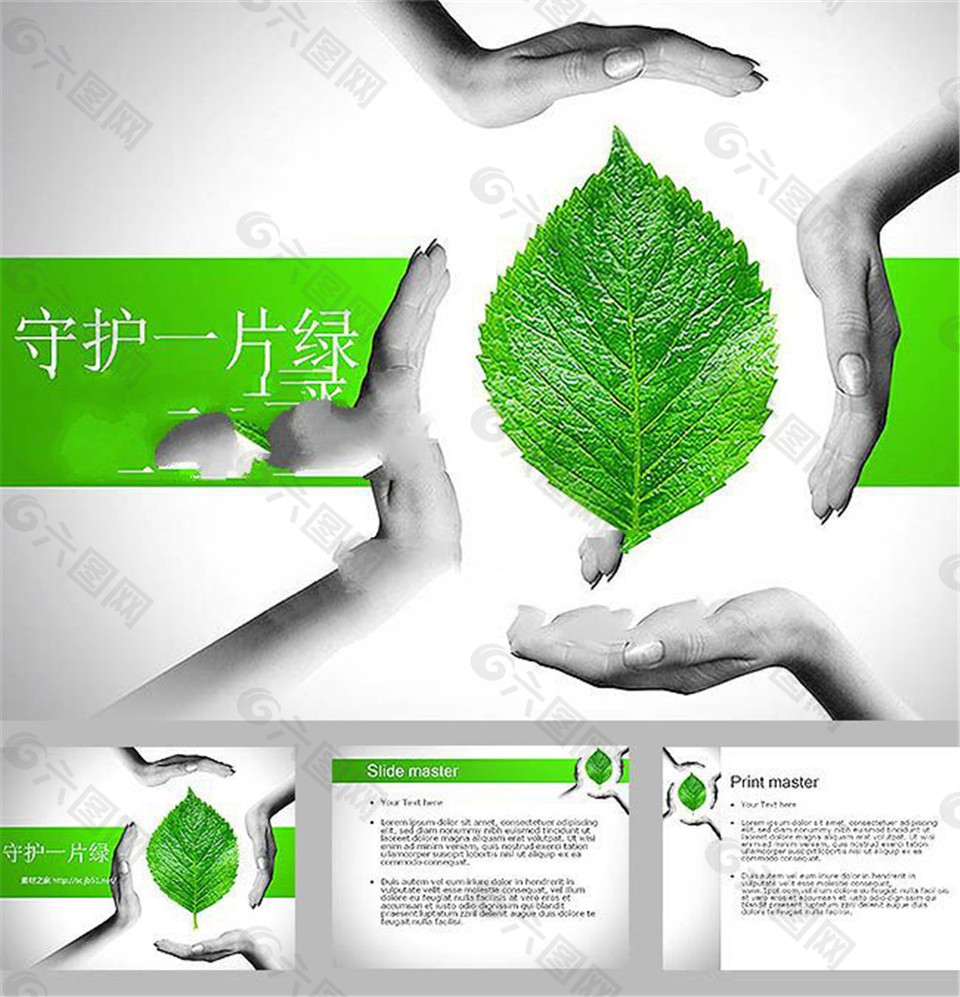 简洁绿色环保创意ppt模板