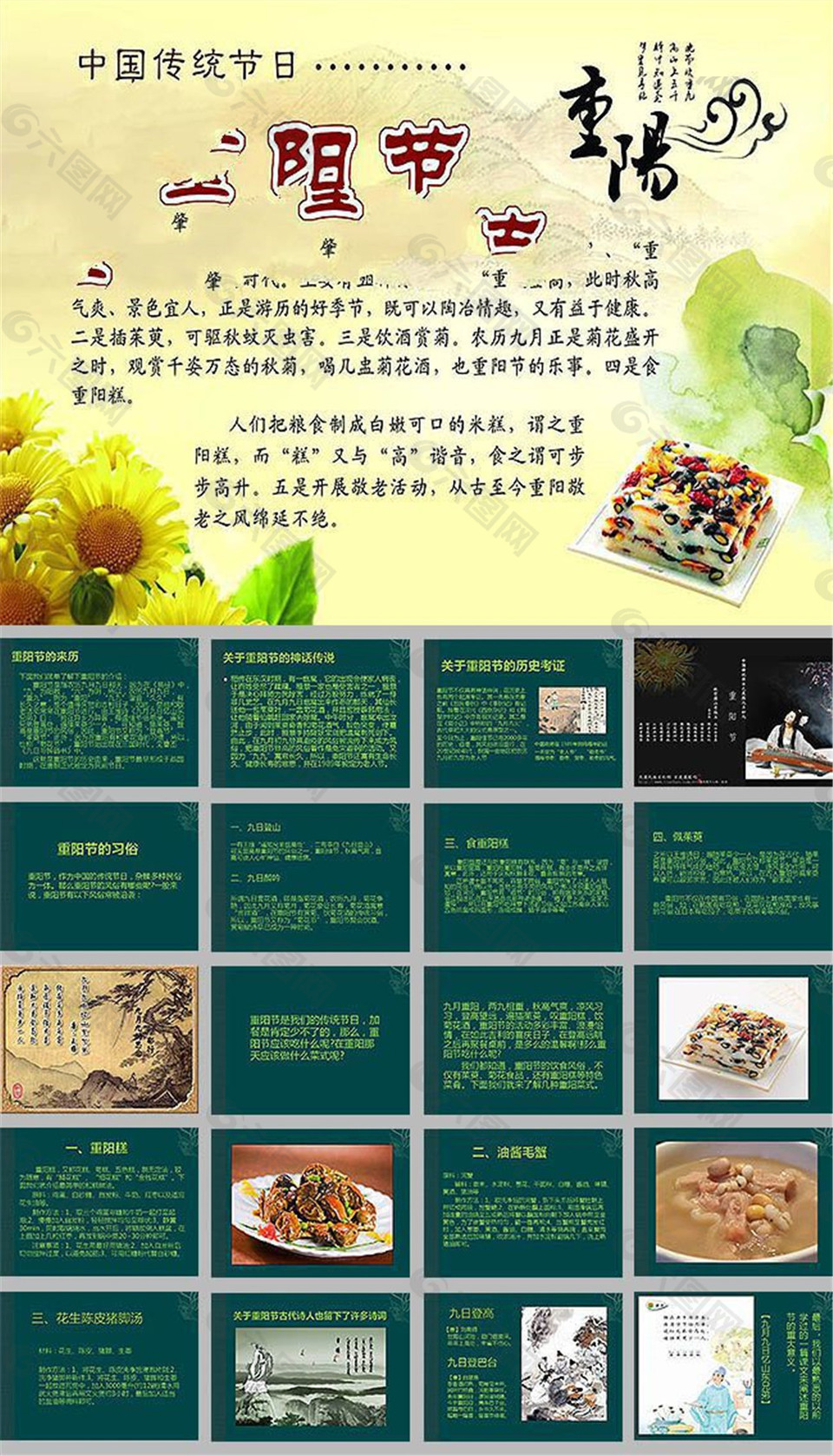 中国传统节日重阳节ppt模板1