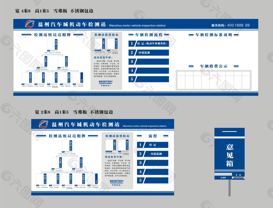 机动车检测站 组员亮相牌