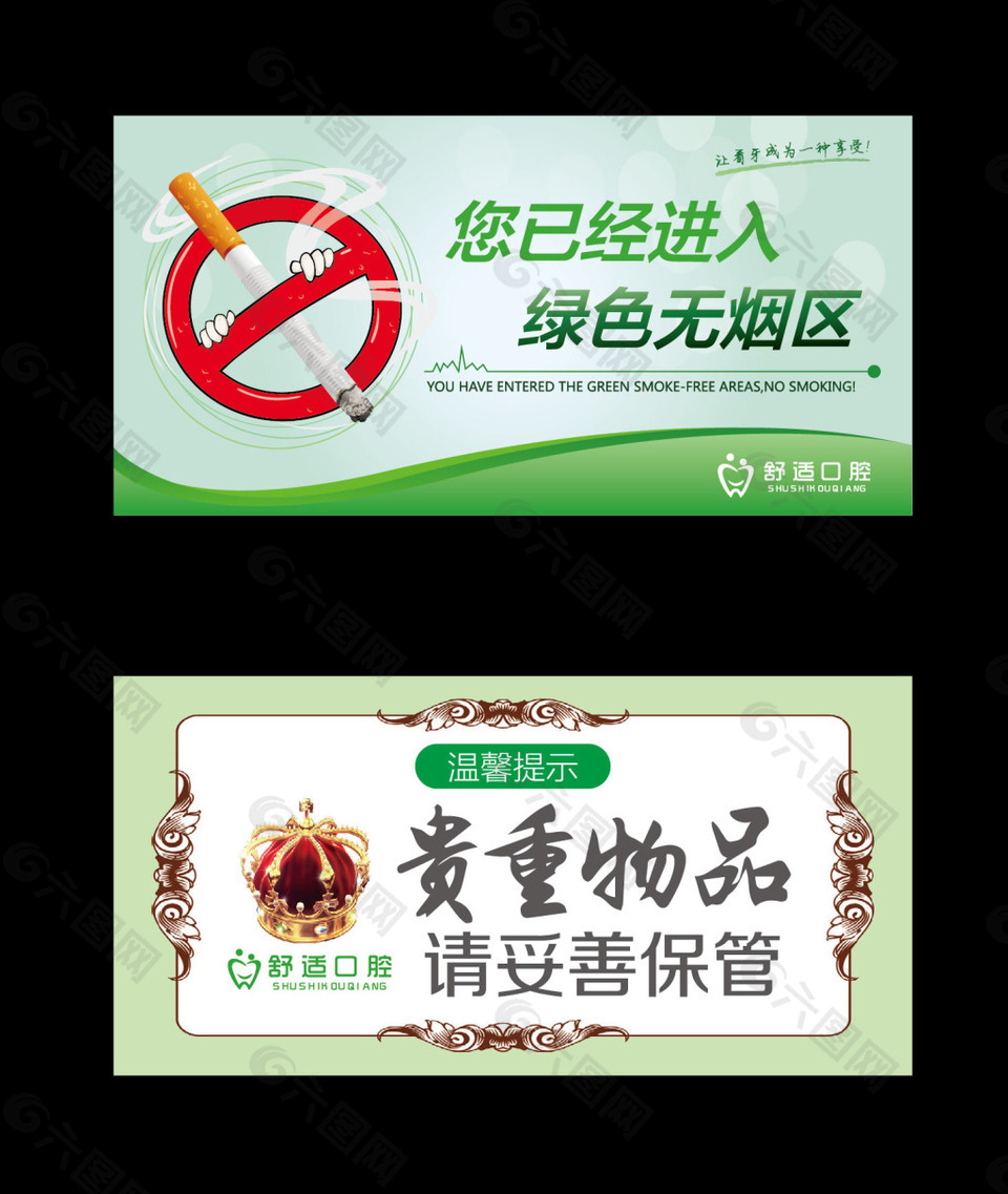 禁止吸烟-贵重物品