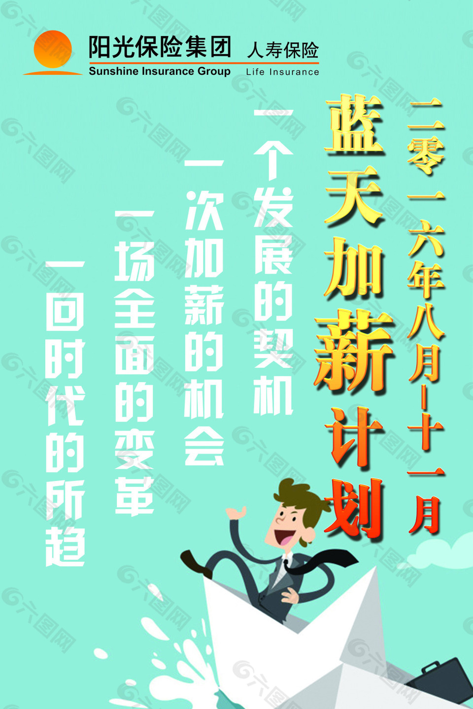 阳光保险加薪计划