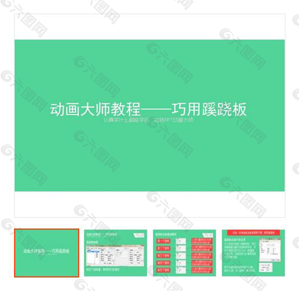 教程 动画 解析 ppt模板免费下载