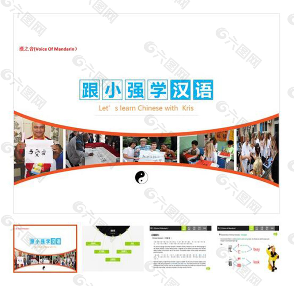 课件 汉语 教育教学 ppt模板免费下载