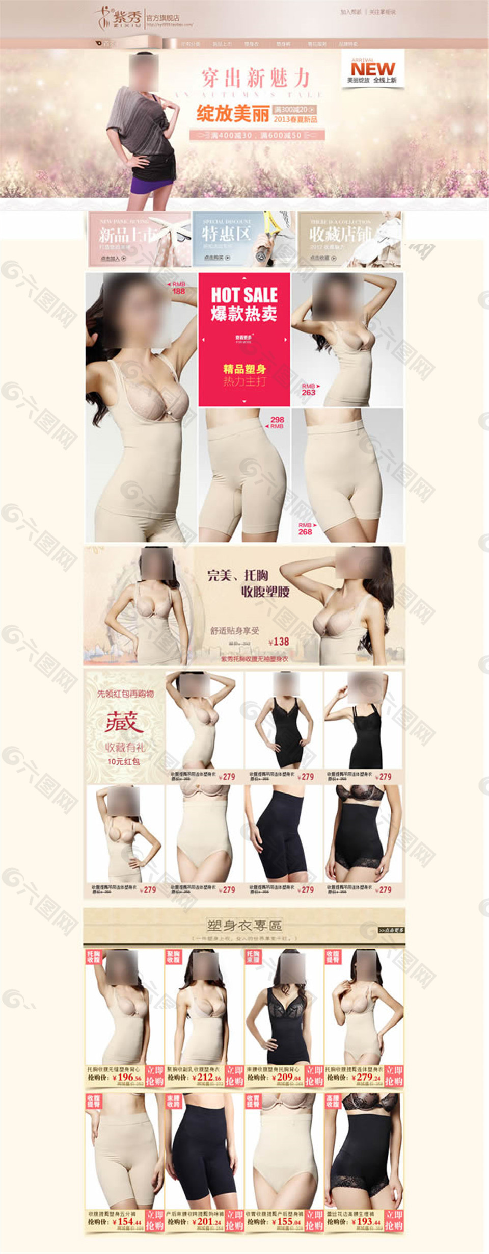 淘宝连体塑身衣店铺装修模板