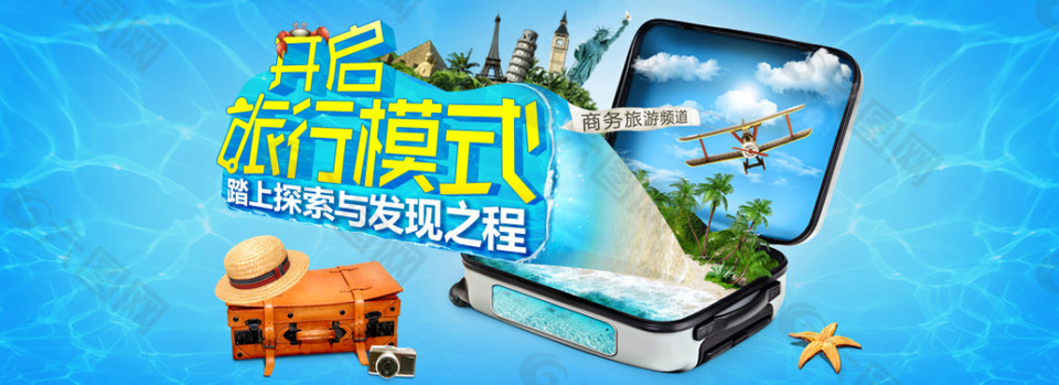 商务旅游banner