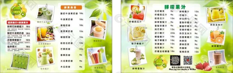 鲜榨果汁餐牌
