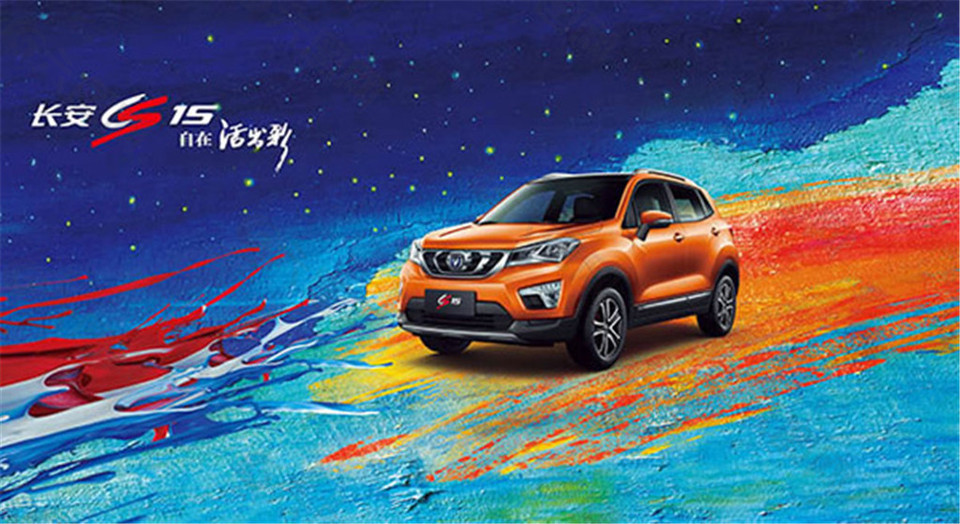 长安CS15汽车海报
