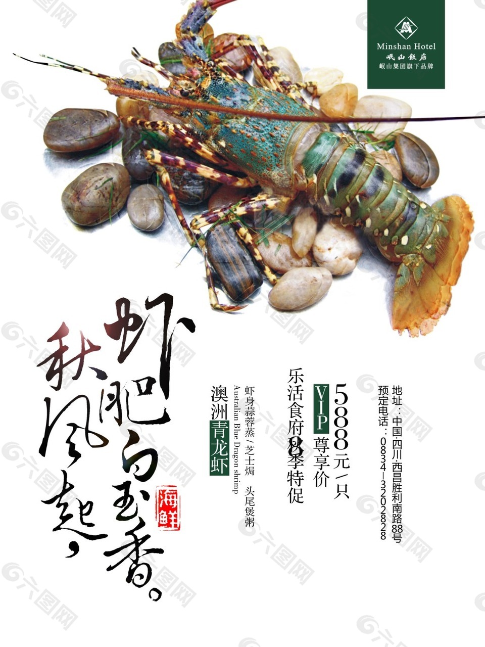 龙虾促销海报