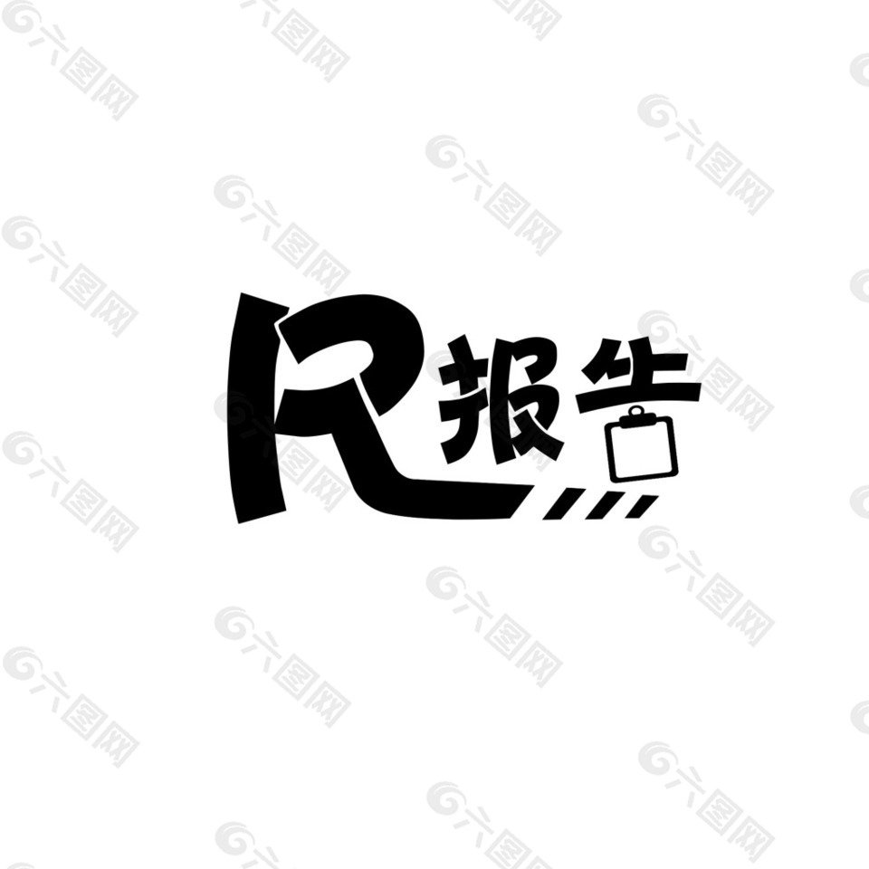简约 幽默 医疗logo