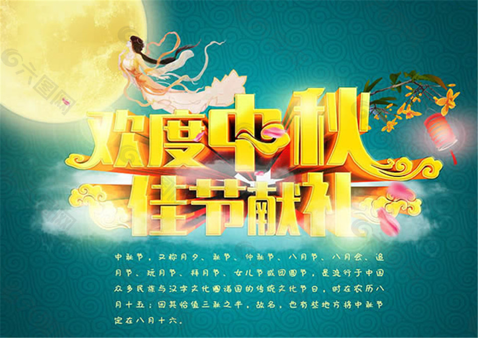 中秋节促销宣传海报设计psd素材