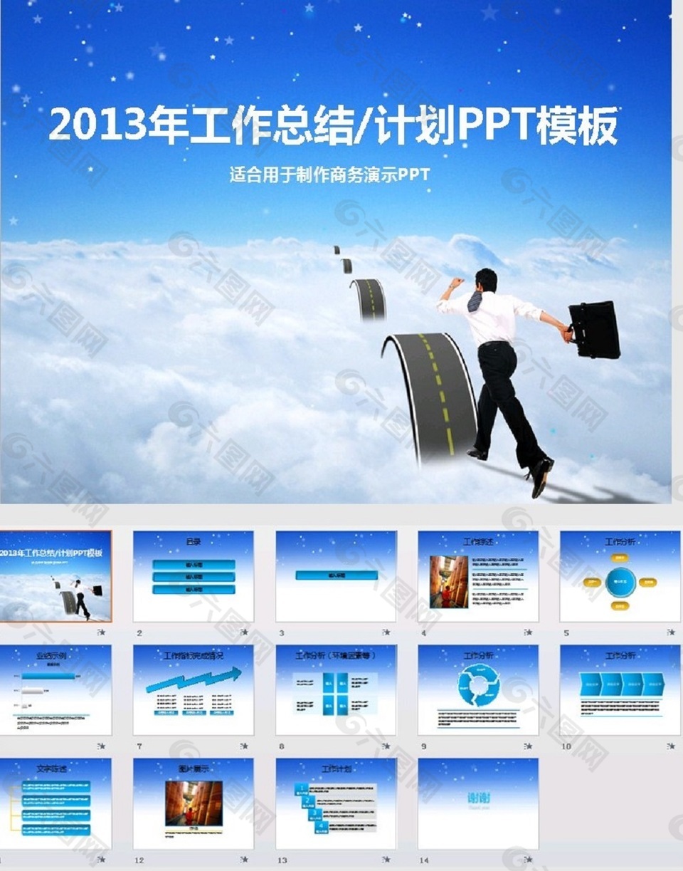 蓝色商务工作计划总结PPT模板