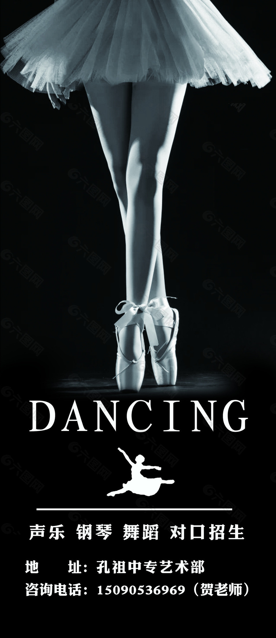 舞蹈学校海报
