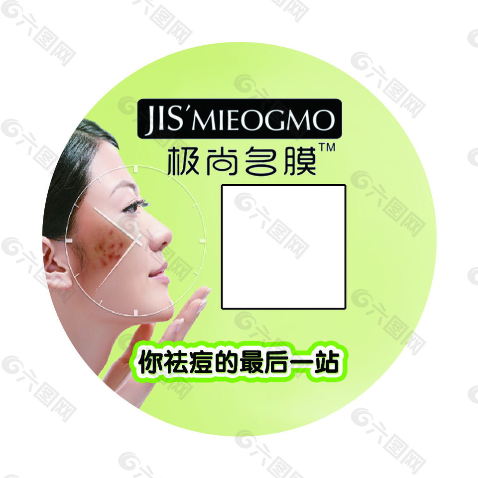 祛痘美白广告镜模板