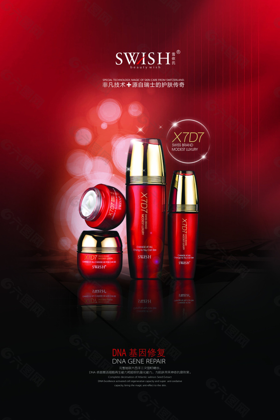 高档化妆口海报