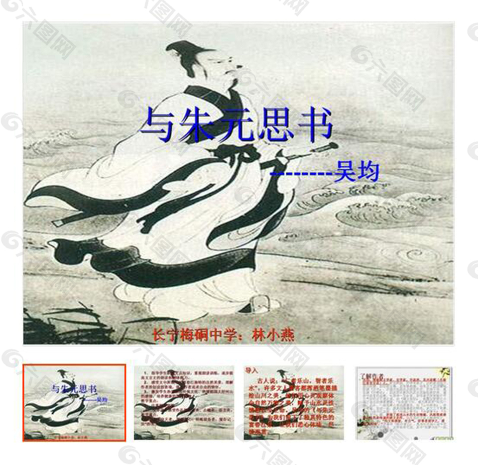 八年级语文下册第21课《与朱元思书》课件