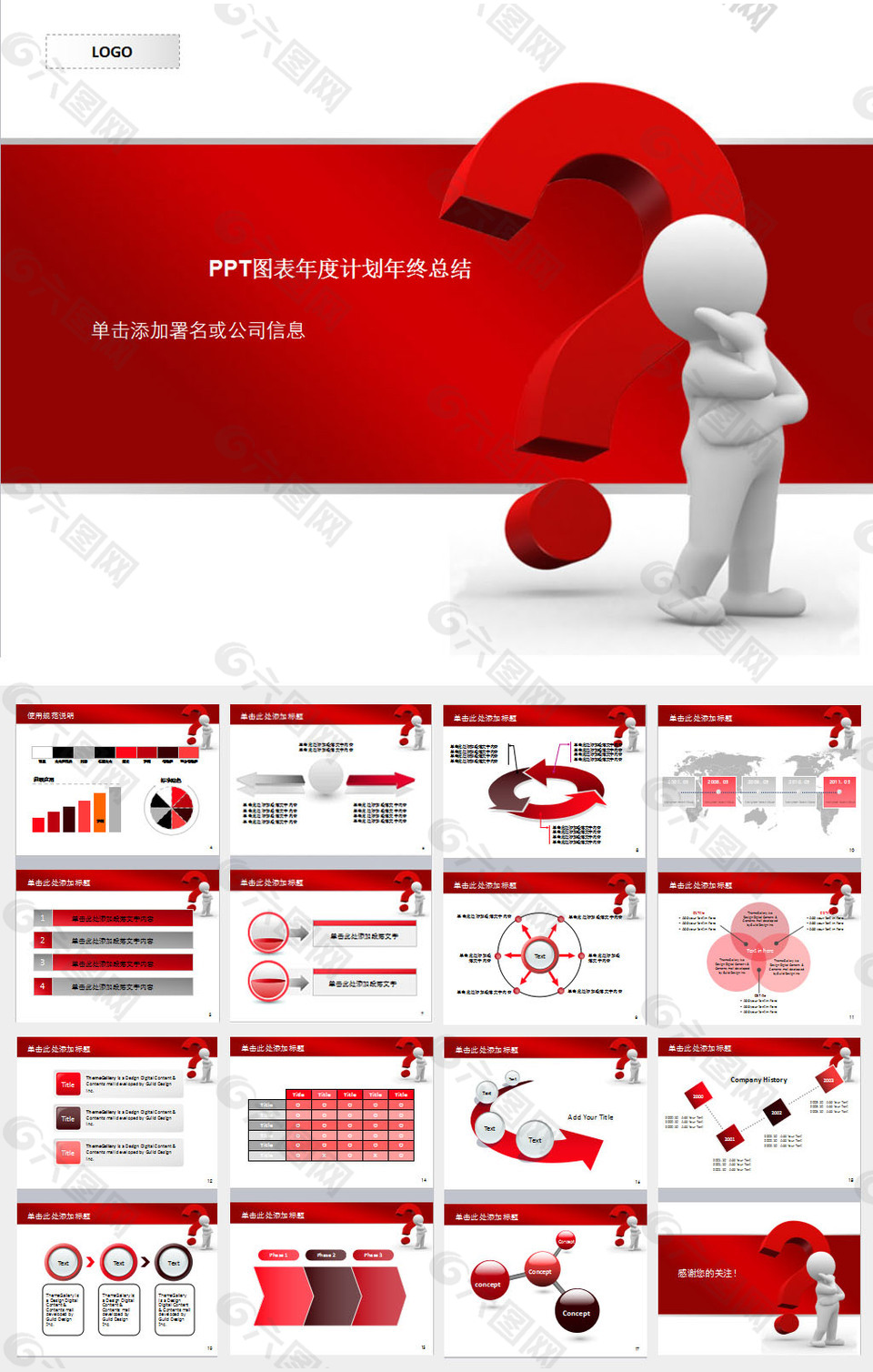 红色立体PPT信息图表年度计划
