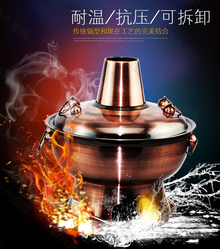 火锅炭火锅素材老北京碳电火锅