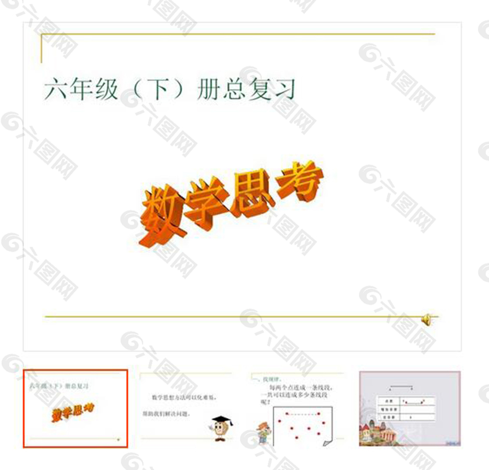 下册 第1单元 《负数》