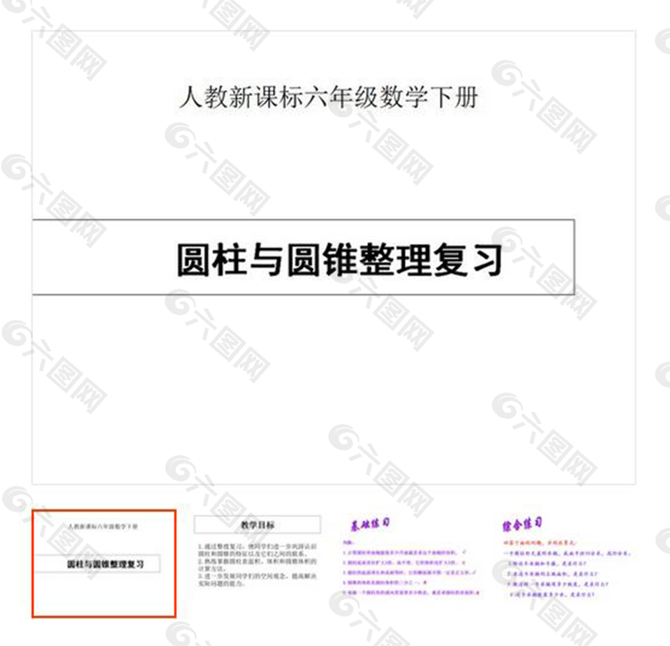 第2单元 《圆柱与圆锥》 整理复习