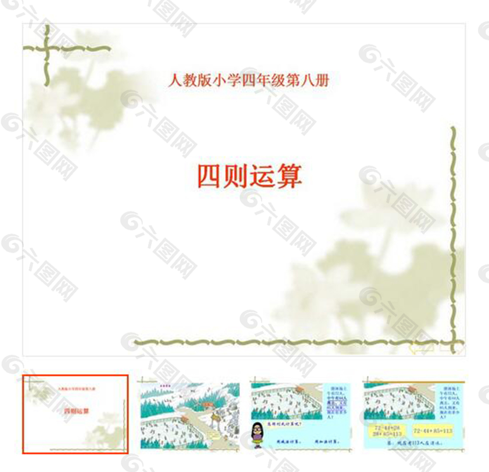 第1单元 《四则运算》