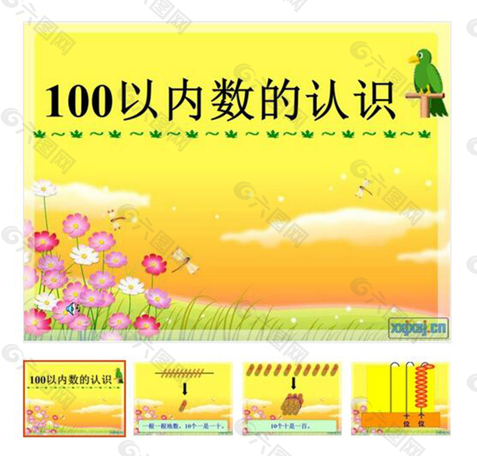 第4单元 《100以内数的认识》