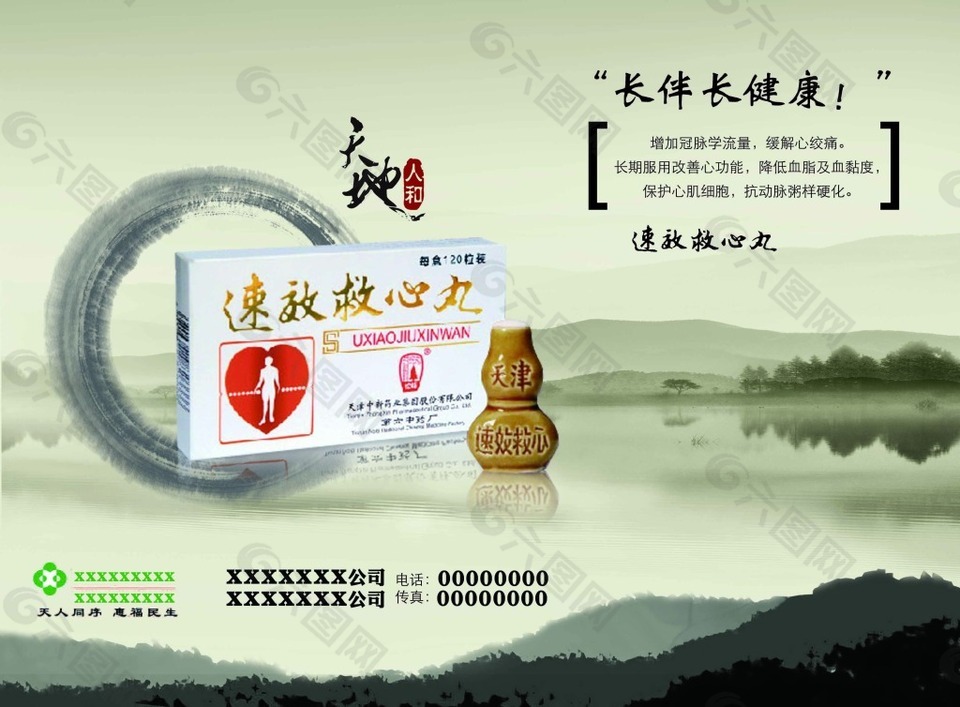 中国风健康宣传PSD分层素材免费下载