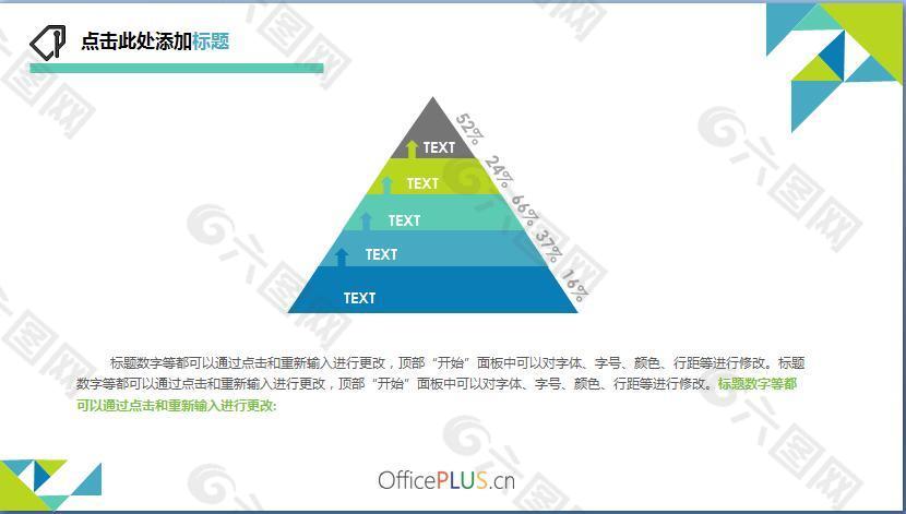 金字塔时尚商务PPT图表信息