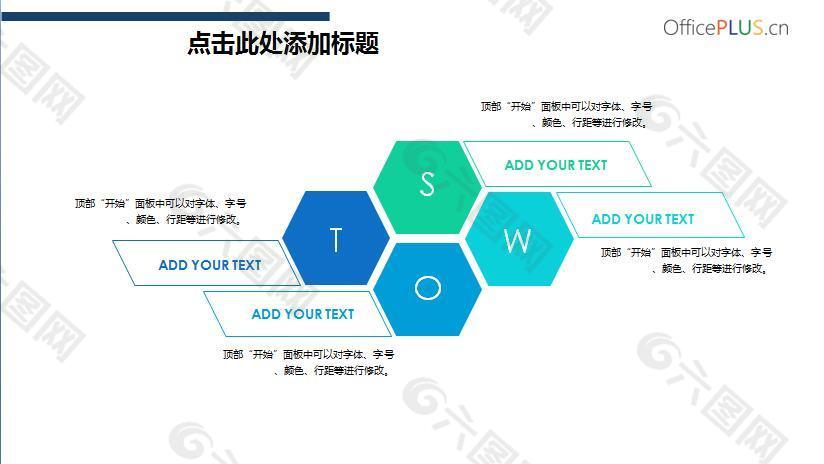 分子集时尚商务PPT图表信息模板