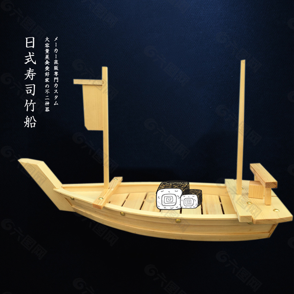 日式 竹船 主图