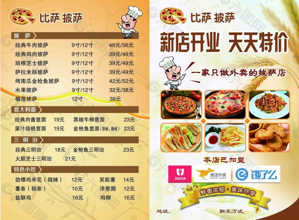 披萨新店开业彩页