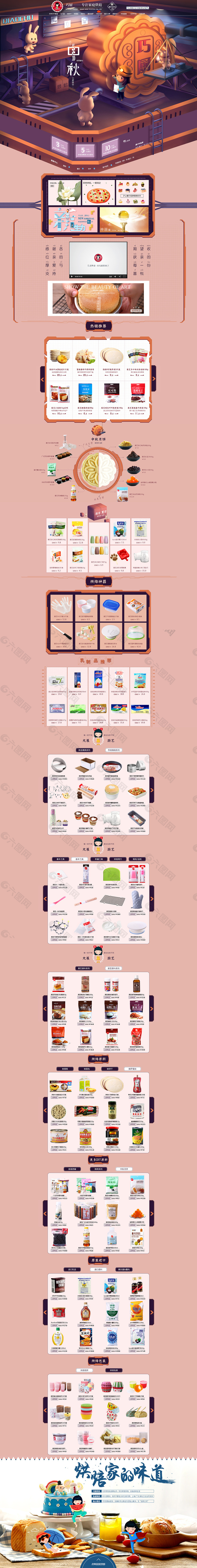 淘宝中秋节页面