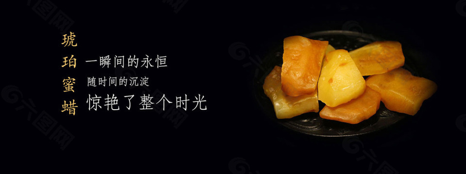 琥珀蜜蜡淘宝首页海报素材