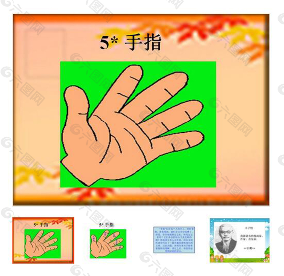 第5课 下册 《手指》