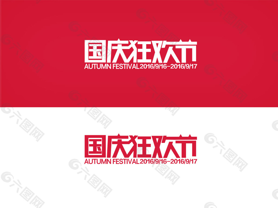 天猫国庆狂欢节logo