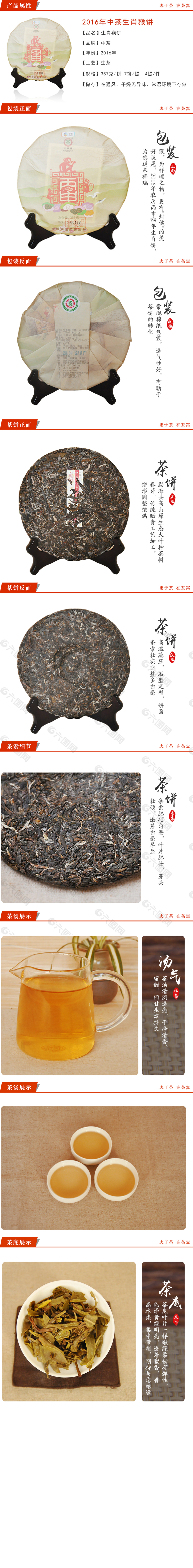 普洱茶猴饼生肖饼详情