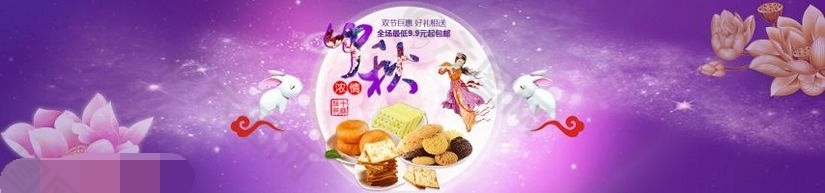 淘宝中秋节月饼美食促销海报