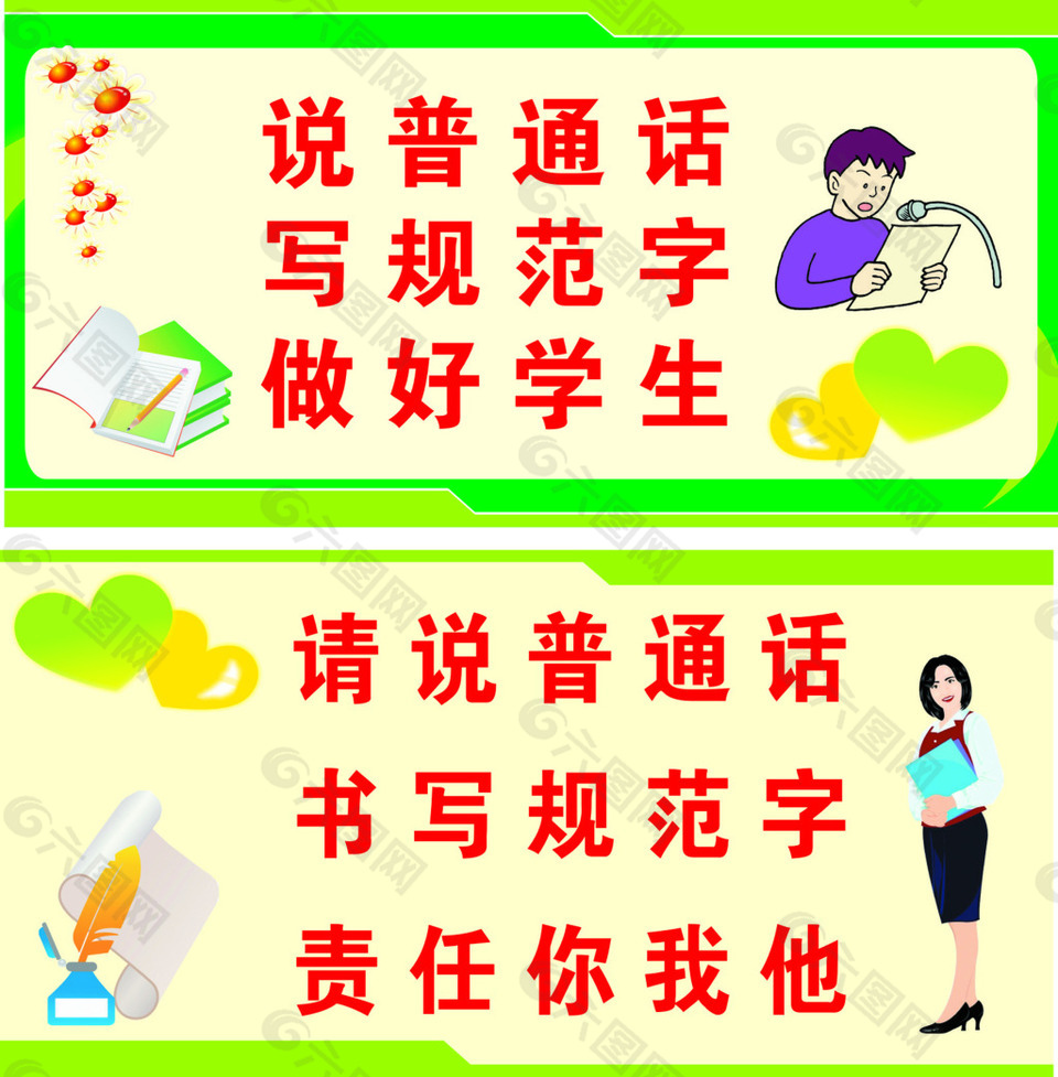 说普通话说普通话