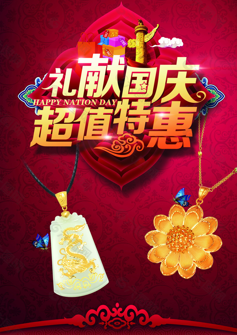 礼献国庆超值特惠