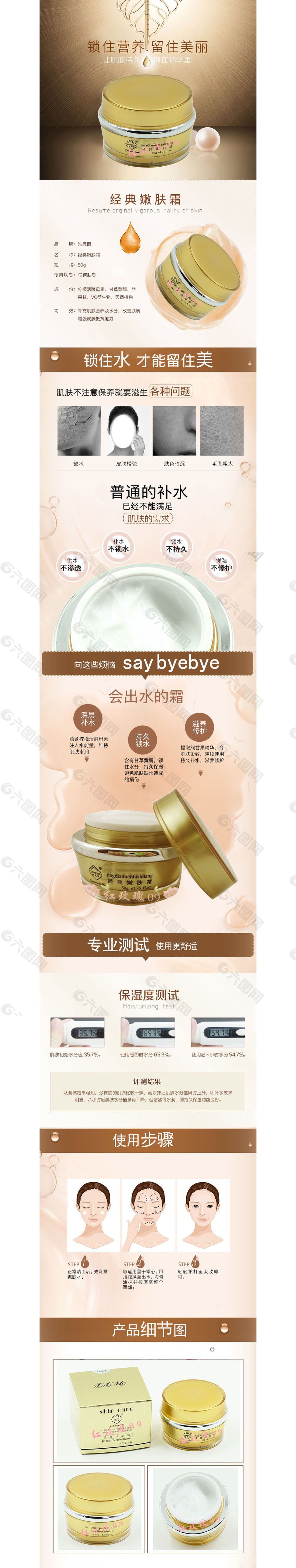 面霜详情