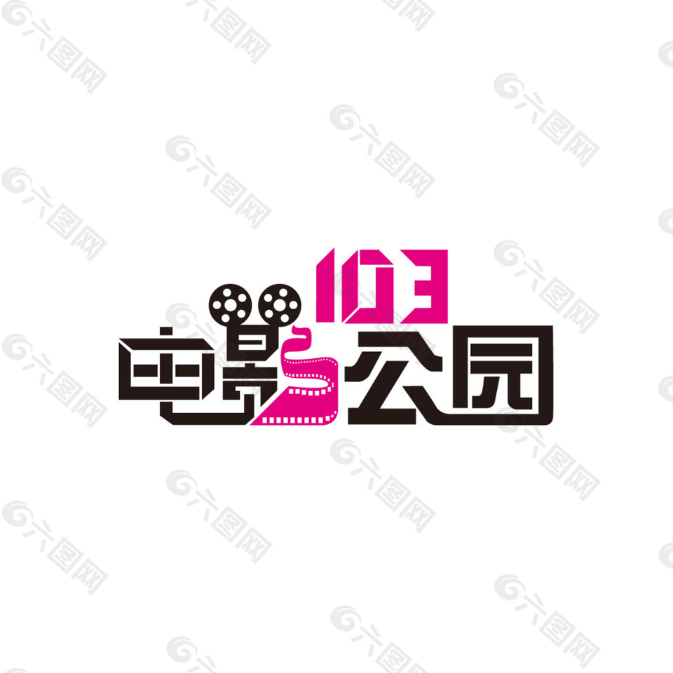 103电影公园 标志 logo
