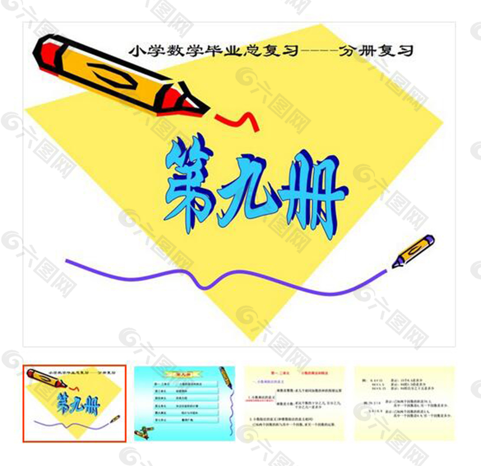 上册 第8单元 《总复习》