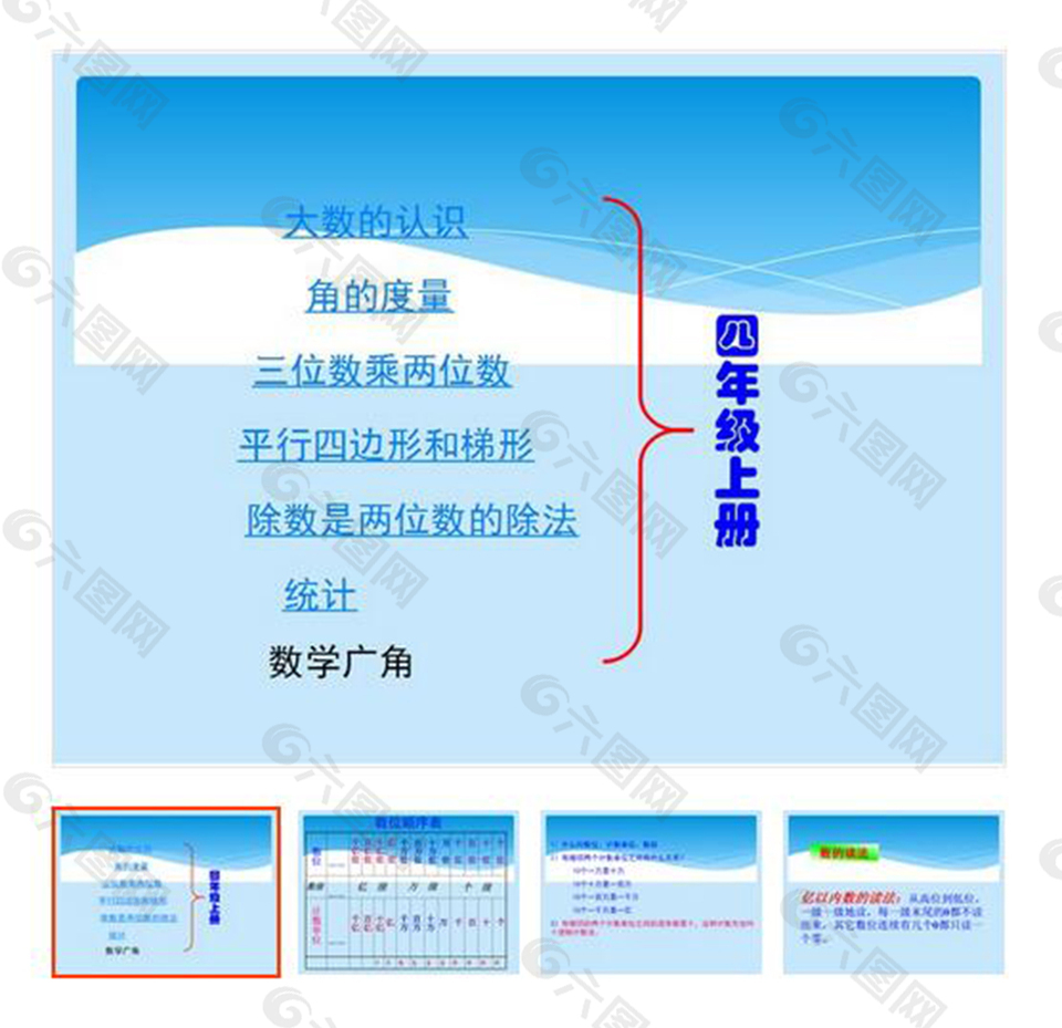上册 第8单元 《总复习》