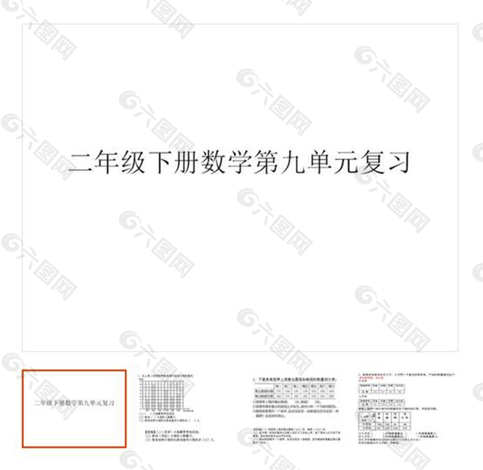 第9单元 《总复习》