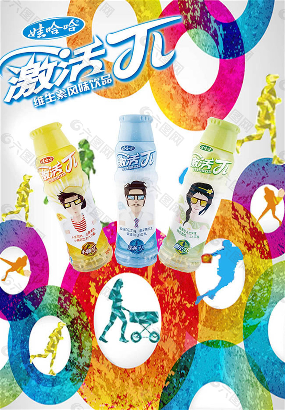 维生素饮料广告设计psd素材