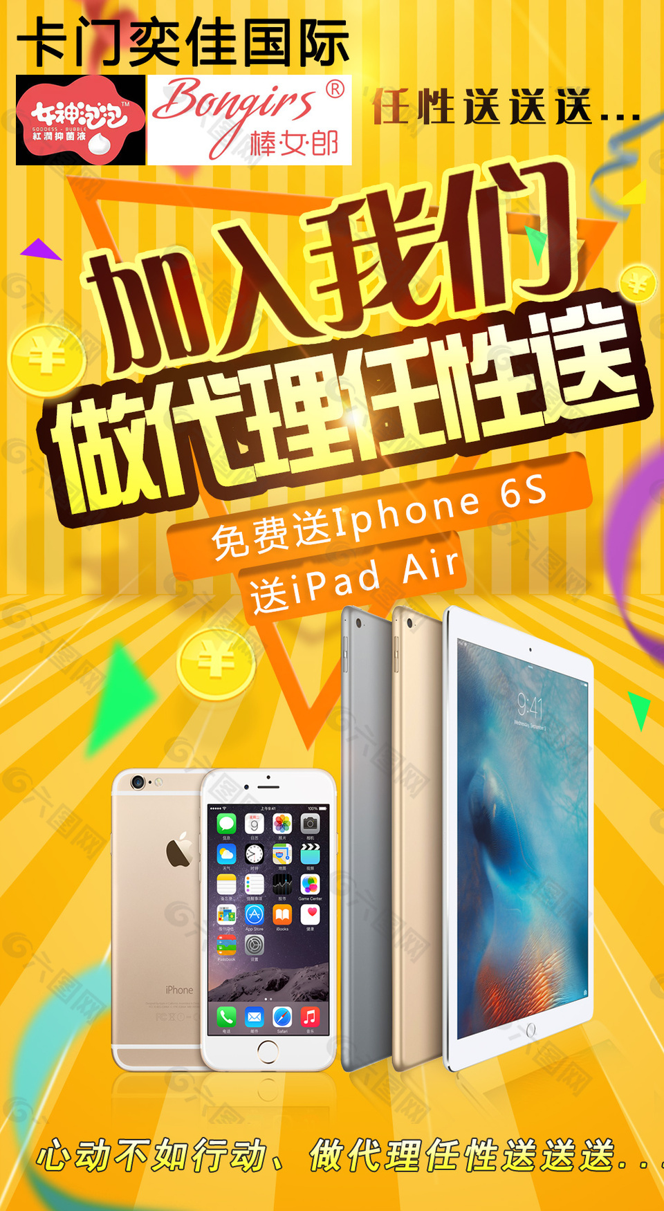 做总代送手机海报iphone 6s平面广告素材免费下载 图片编号 六图网