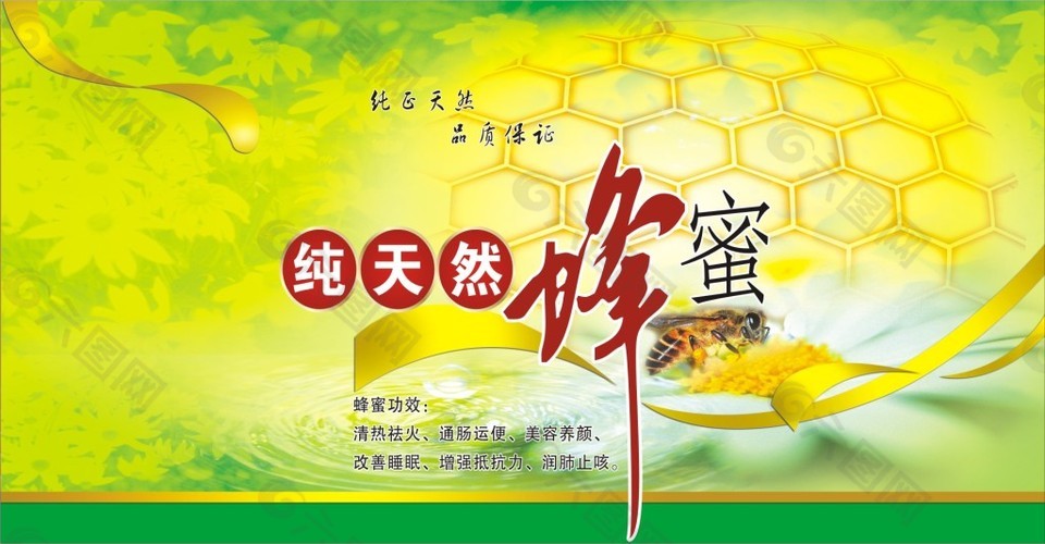蜂蜜 纯天然蜂蜜 底图 绿色底图 背景